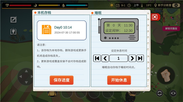 新手攻略配图3