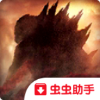 哥斯拉大战金刚HD版