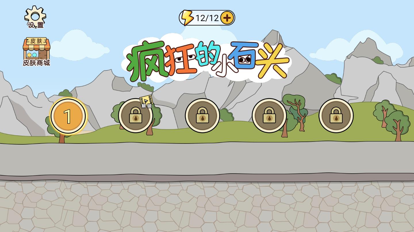 疯狂的小石头安卓版 1.0.0官方版