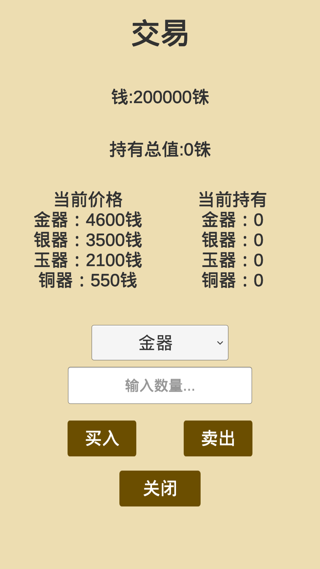 汉末征途破解版无限金币 1.2.6免广告版