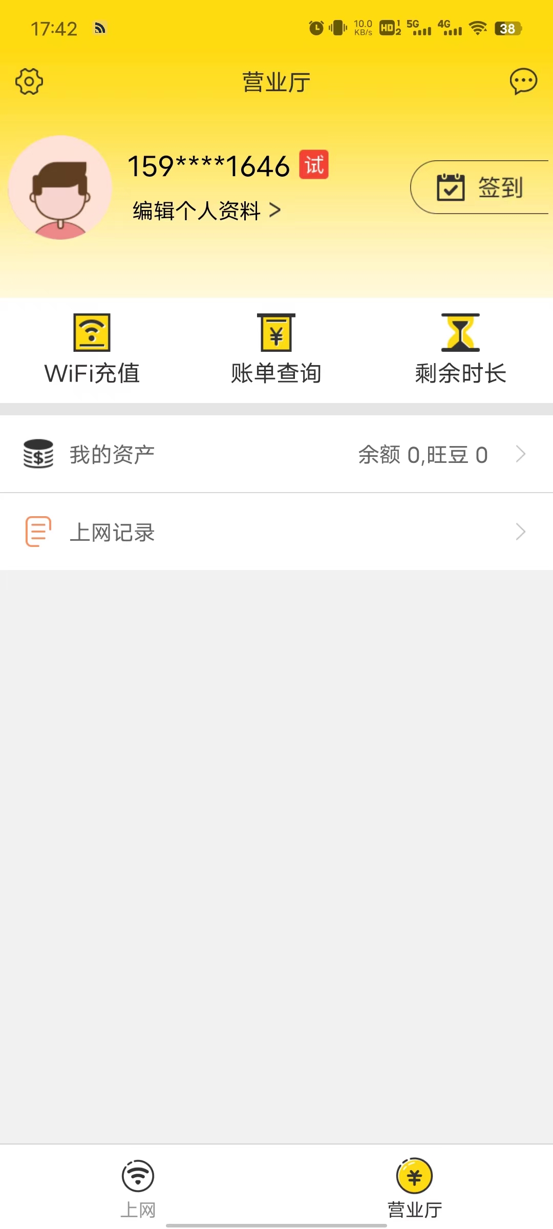 giwifi校园助手2026