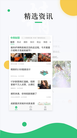 中青校园全新版