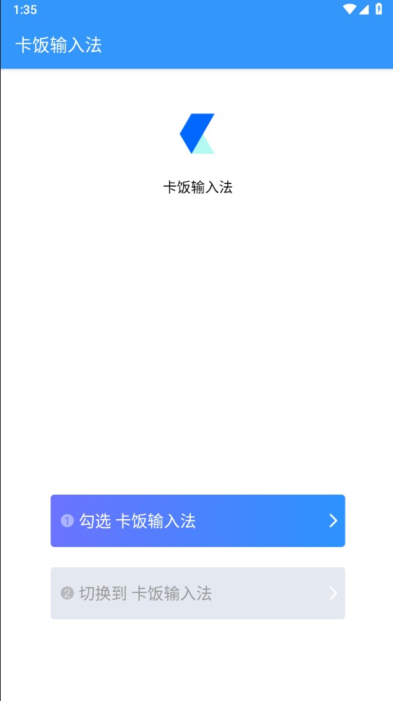 卡饭输入法官方版 0.3.5安卓版