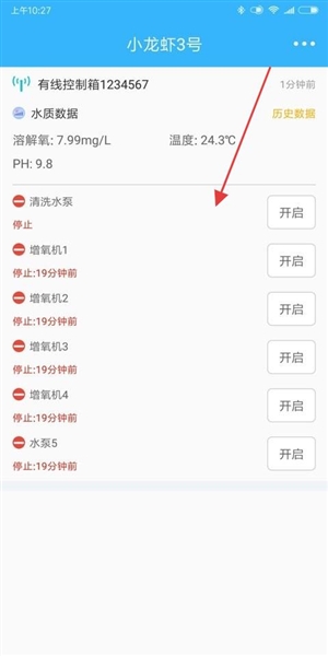 智慧渔业截图1