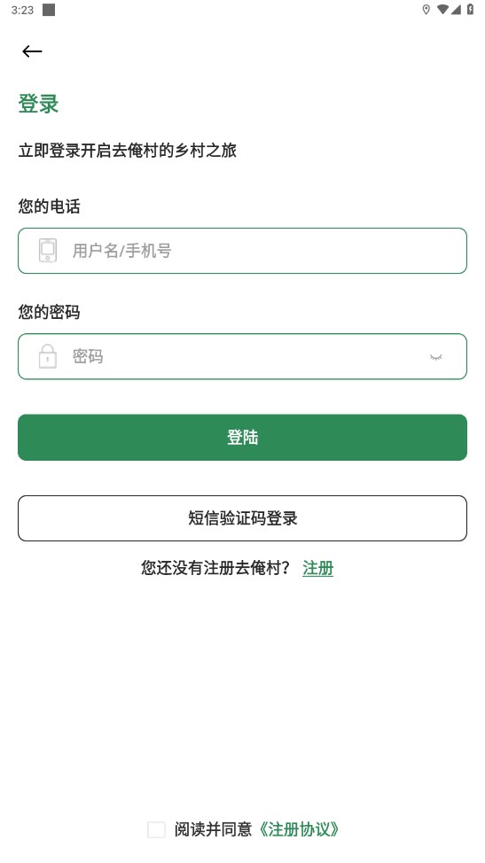 去俺村 3.0.1安卓版