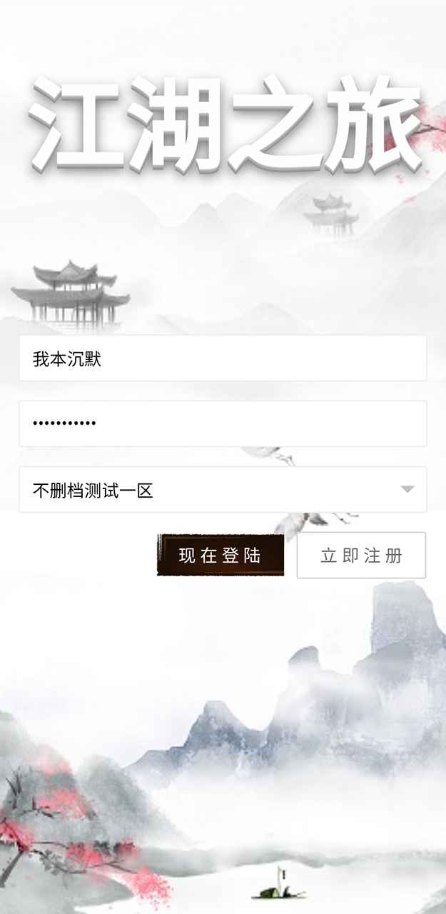 江湖之旅手游 1.0安卓版