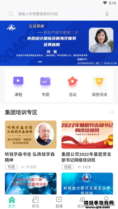 航天云课堂官方最新版 1.1.7客户端
