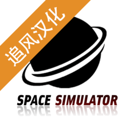 太空舱模拟中文版 1.0.3最新版