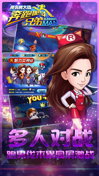奔跑吧兄弟4