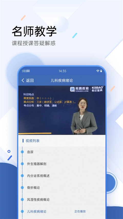 医学考试宝典App