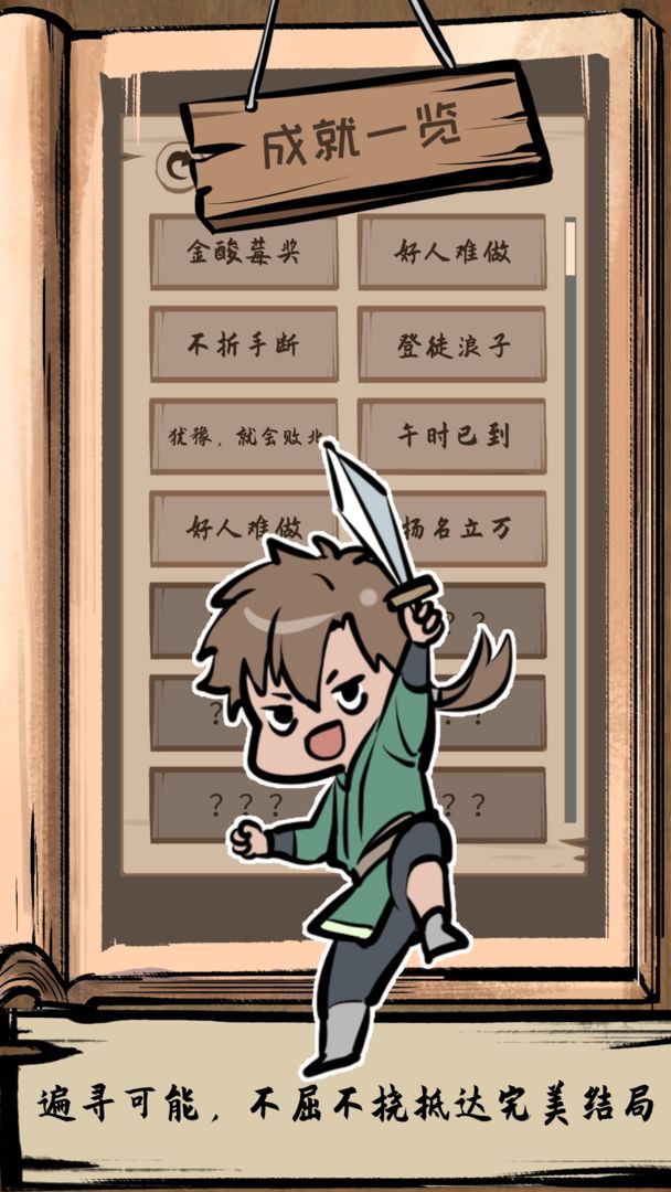 不正经江湖游戏 1.1.0最新版