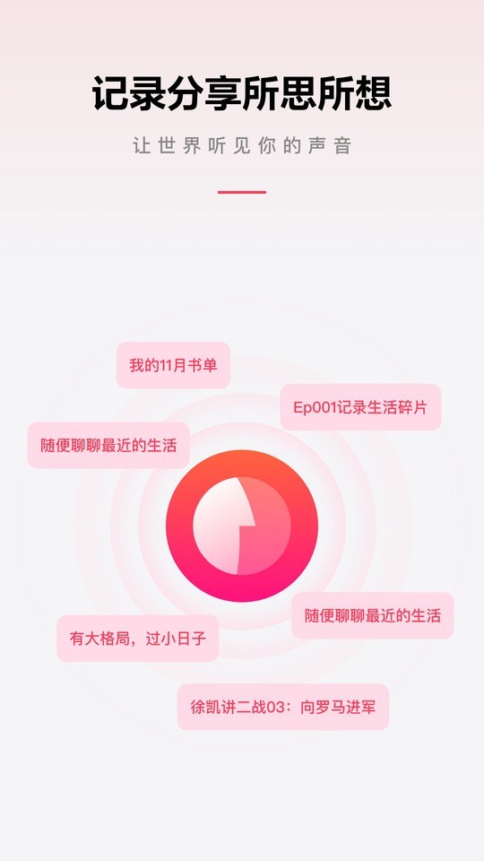 微信听书最新官方版
