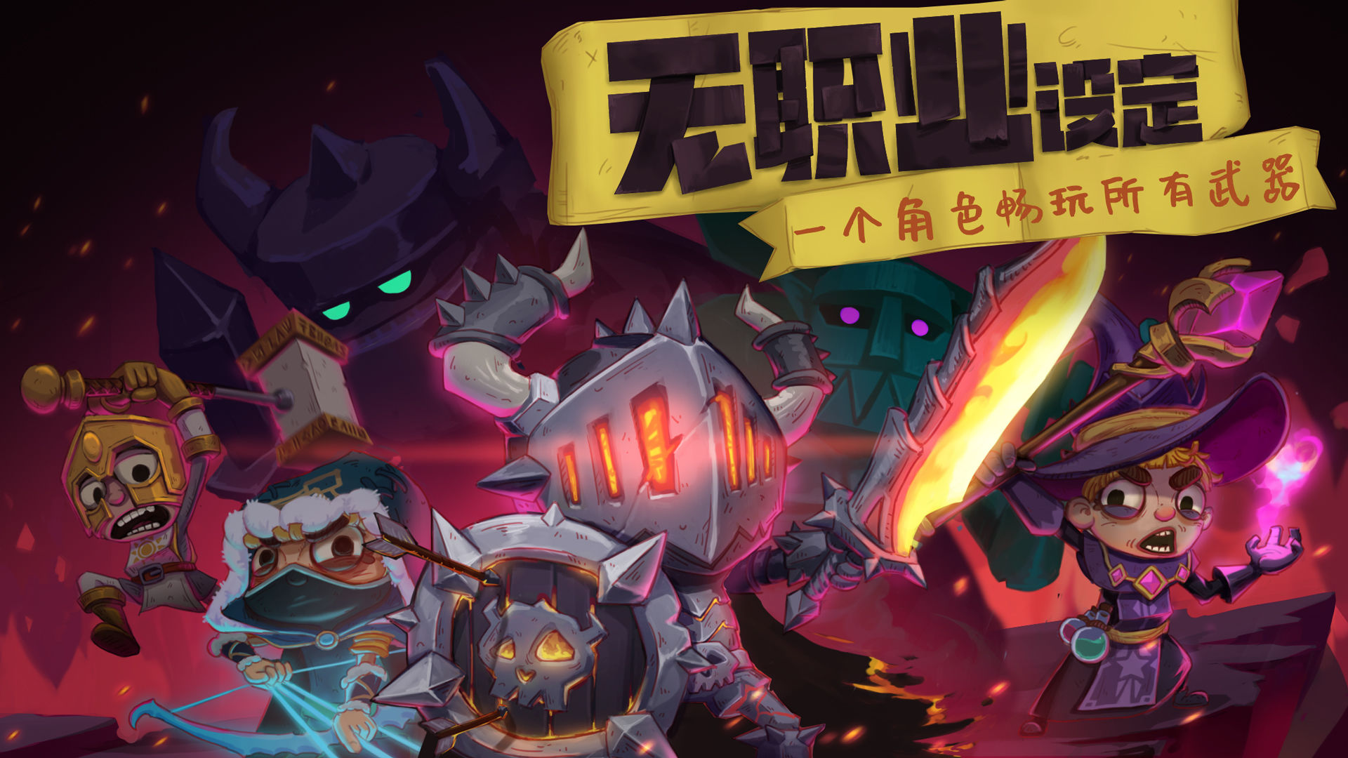 独奏骑士破解版2021 1.1.138最新版