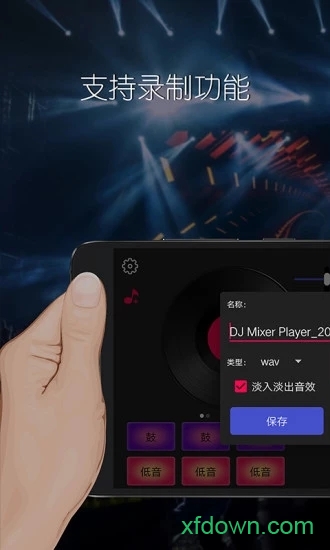 DJ混音播放器