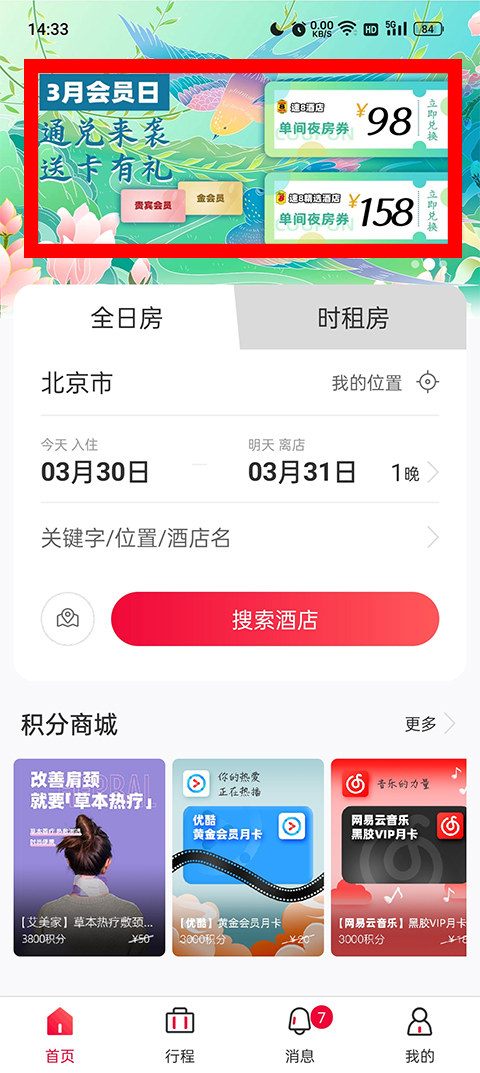 速8酒店app怎么订便宜?1