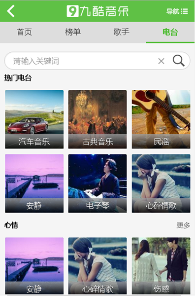 九酷音乐盒