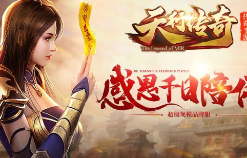 天行传奇手游官方版 4.3.4安卓版