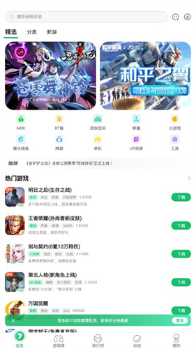 7723游戏盒4.5.2无实名版