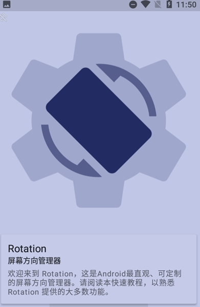 屏幕旋转软件rotation下载2026最新版