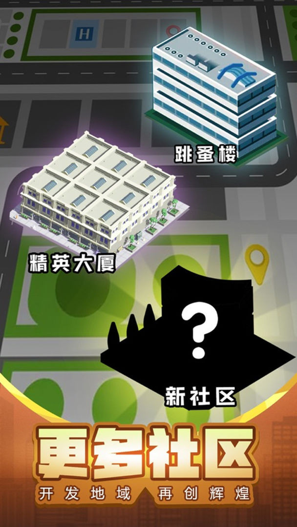 物业大亨游戏破解版 物业大亨游戏破解版