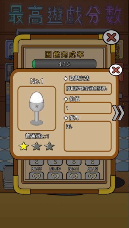蛋壳餐厅游戏 1.0安卓版