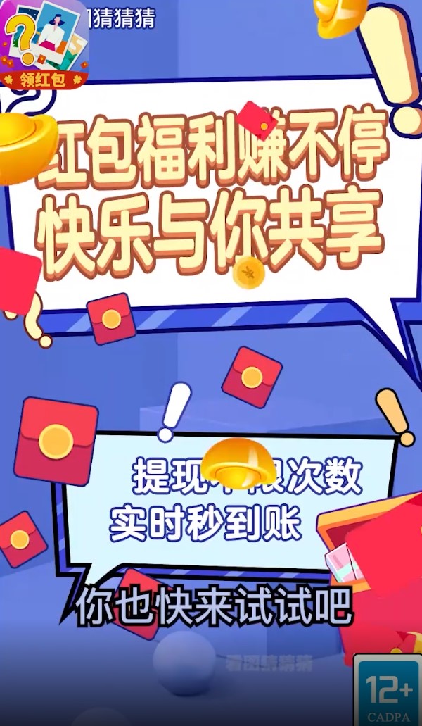 看图猜猜猜红包版 1.0.0安卓版