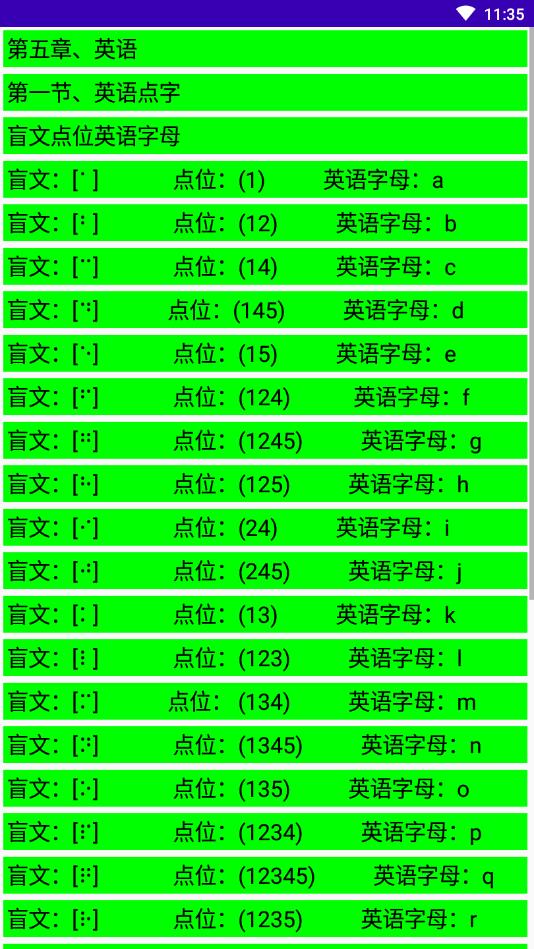 文星盲文学习助手官方版 3.9.0安卓版