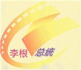 总统影院最新版本