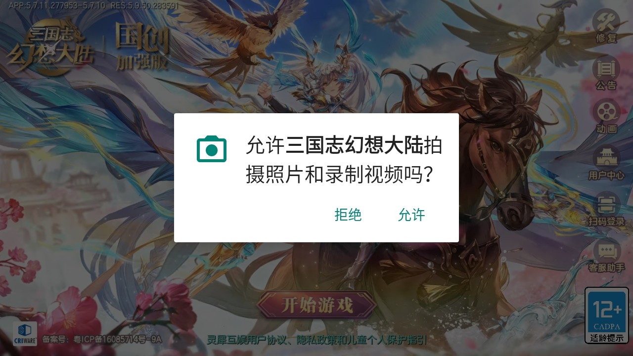 三国志幻想大陆最新版本 三国志幻想大陆最新版本