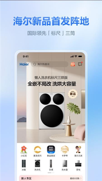 海尔商城