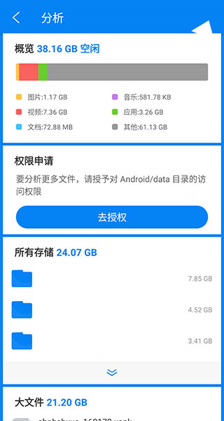RS文件管理器图片9