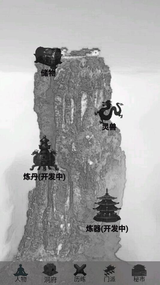 影子修仙模拟器破解版 4.8.3安卓版