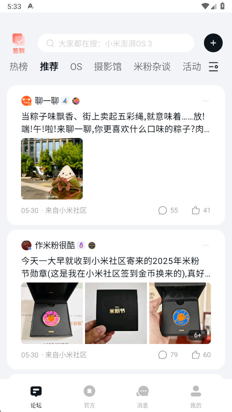 小米社区官方版 6.1.0手机版