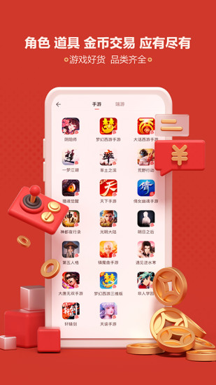 网易藏宝阁app官方版