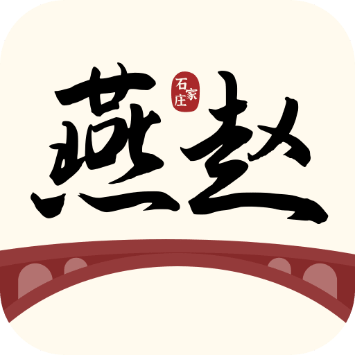 燕赵市民云客户端 1.1.0安卓版