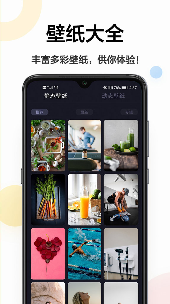 手机主题壁纸精灵