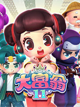 大富翁11十七项修改器
