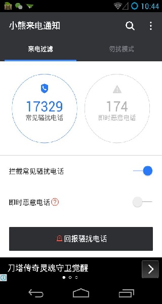 来电通手机版
