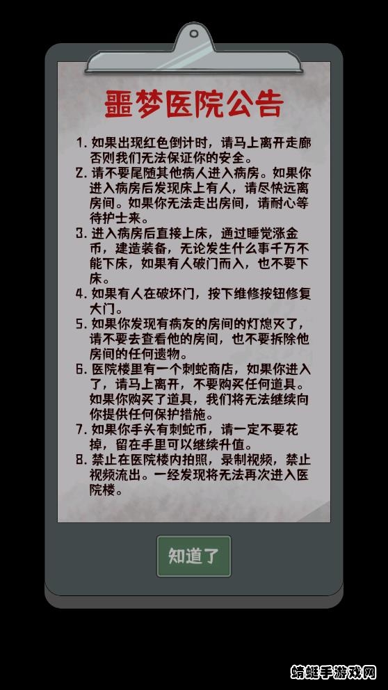 噩梦医院无限金币碎片版 1.0全人物版