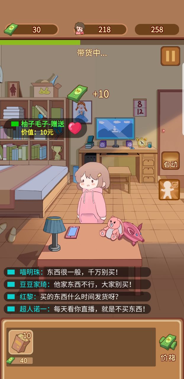 直播带货我特牛破解版 0.0.4中文版
