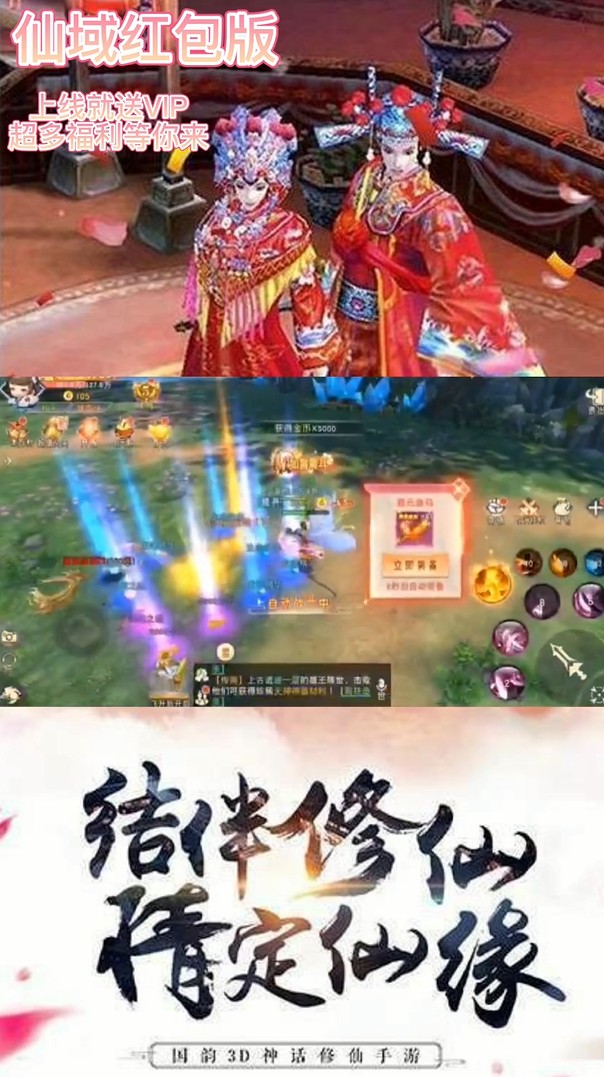 仙域红包版游戏 1.0.3安卓版