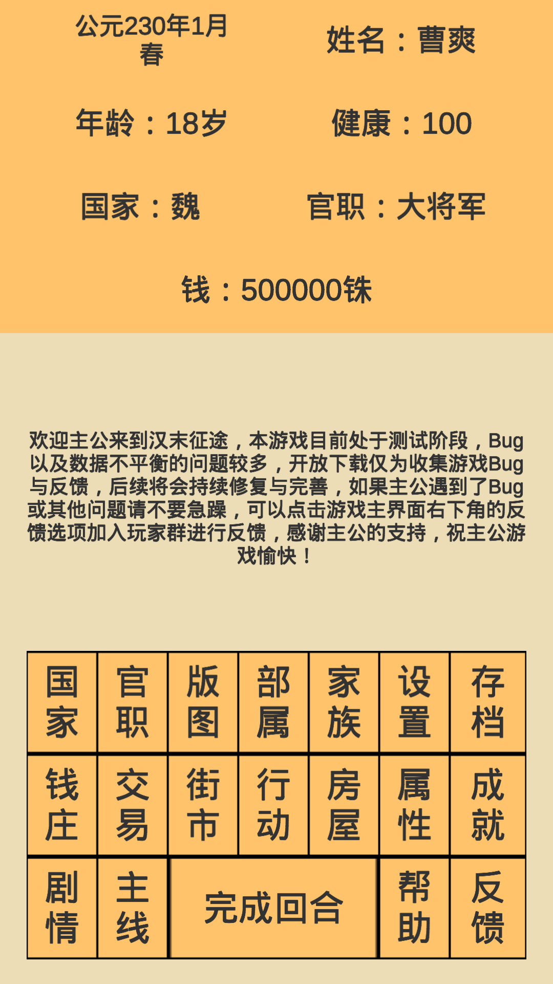 汉末征途破解版无限金币 1.2.6免广告版