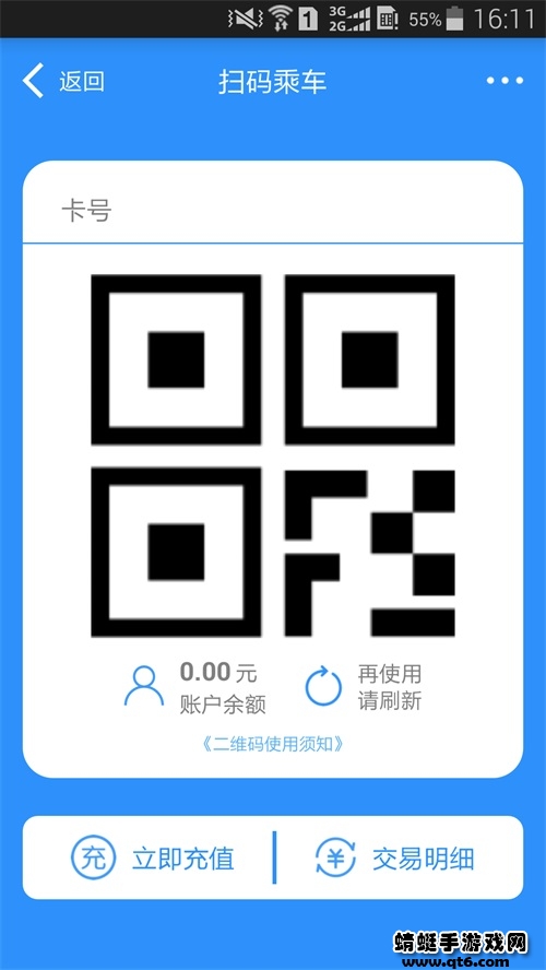 绵州通公交卡 3.0.2安卓版