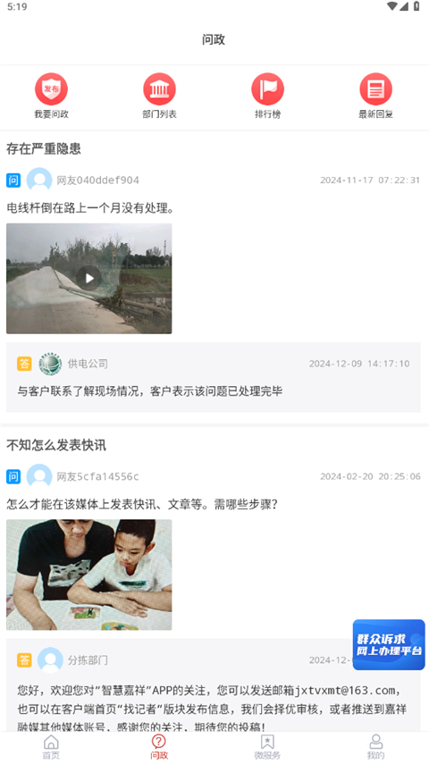 智慧嘉祥app最新版