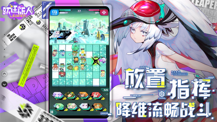 跃迁旅人官服