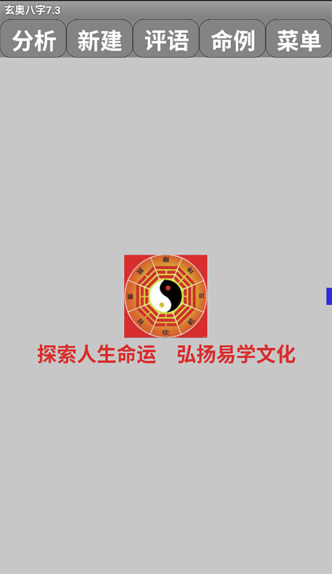 玄奥八字APP