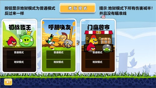 愤怒的小鸟肉鸽版免费版