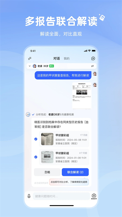 讯飞晓医APP