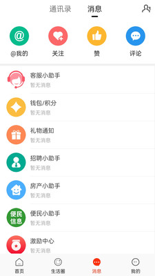 爱q生活网最新版