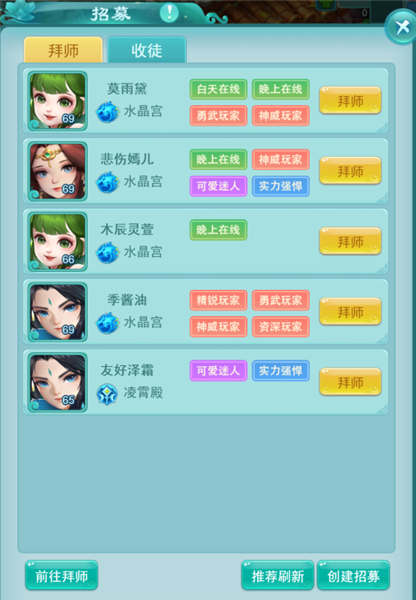 师徒系统攻略配图5